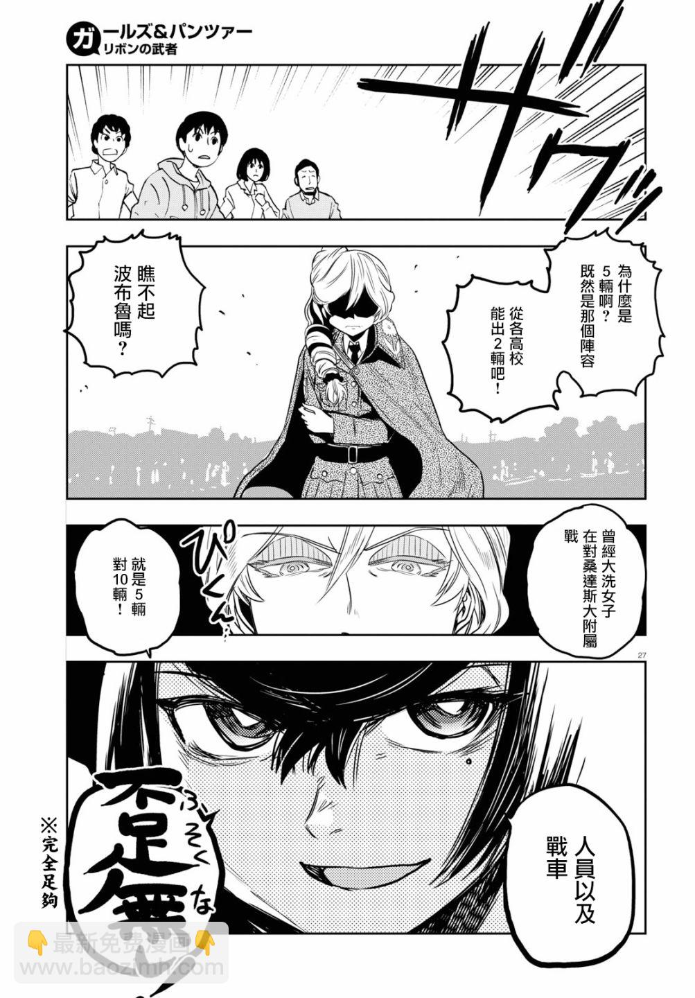 🍱少女与战车：缎带武士 第47话 第26页