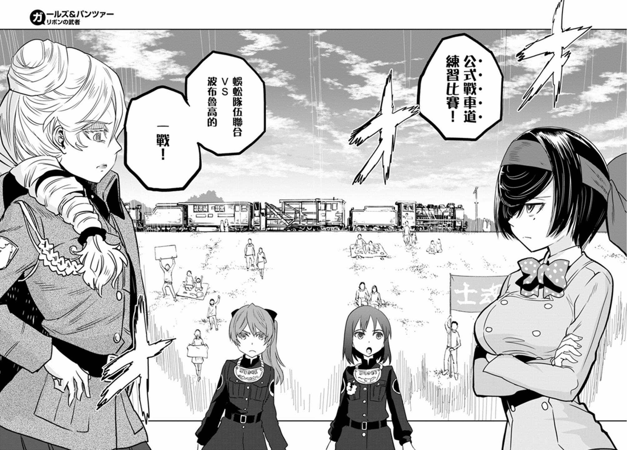 🍱少女与战车：缎带武士 第47话 第27页