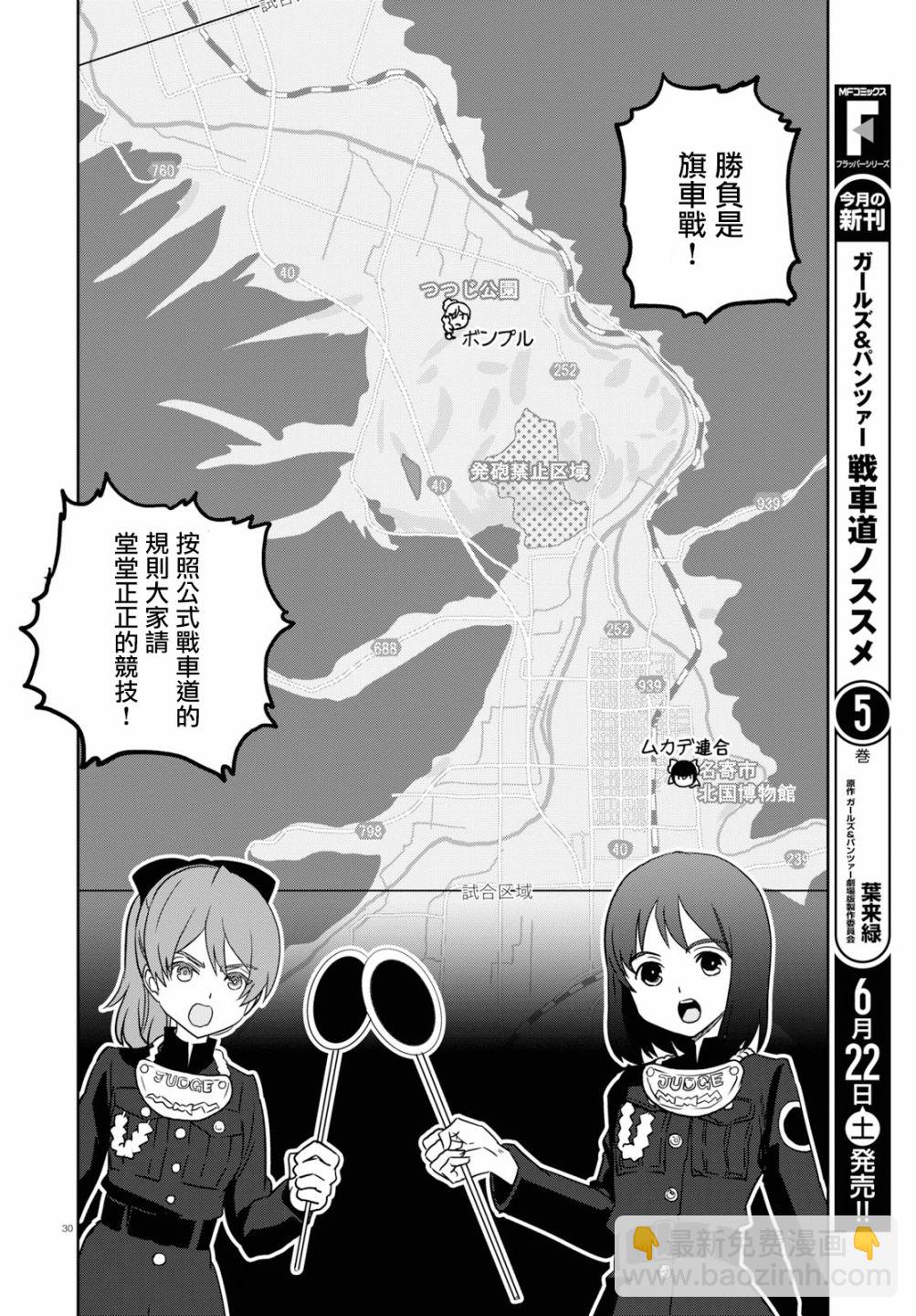 🍱少女与战车：缎带武士 第47话 第28页