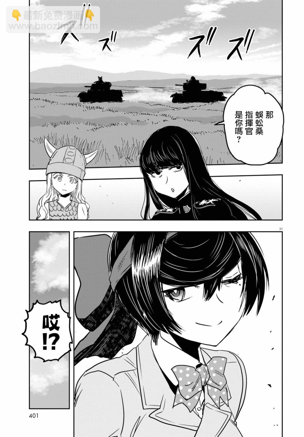 🍱少女与战车：缎带武士 第47话 第29页