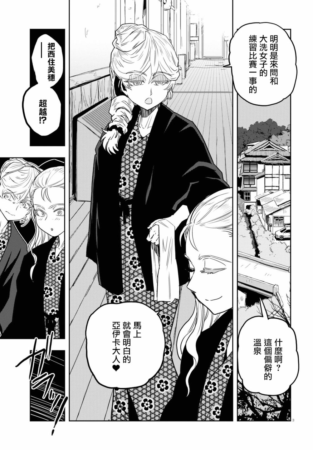 🍱少女与战车：缎带武士 第47话 第3页