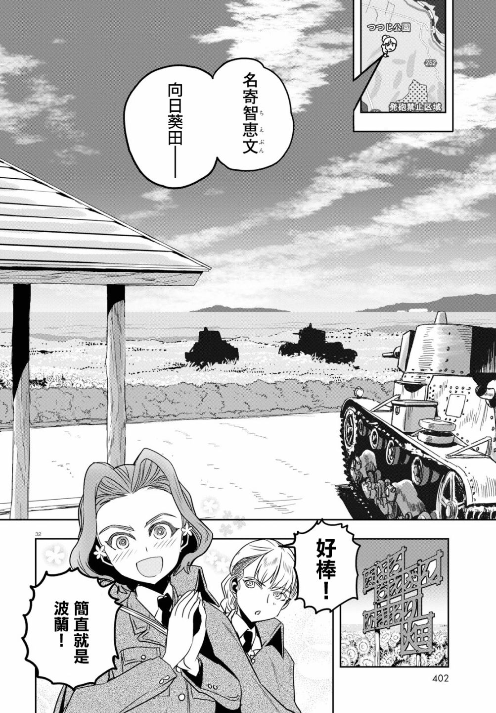 🍱少女与战车：缎带武士 第47话 第30页