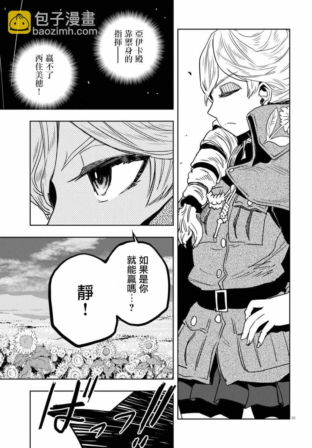 🍱少女与战车：缎带武士 第47话 第31页