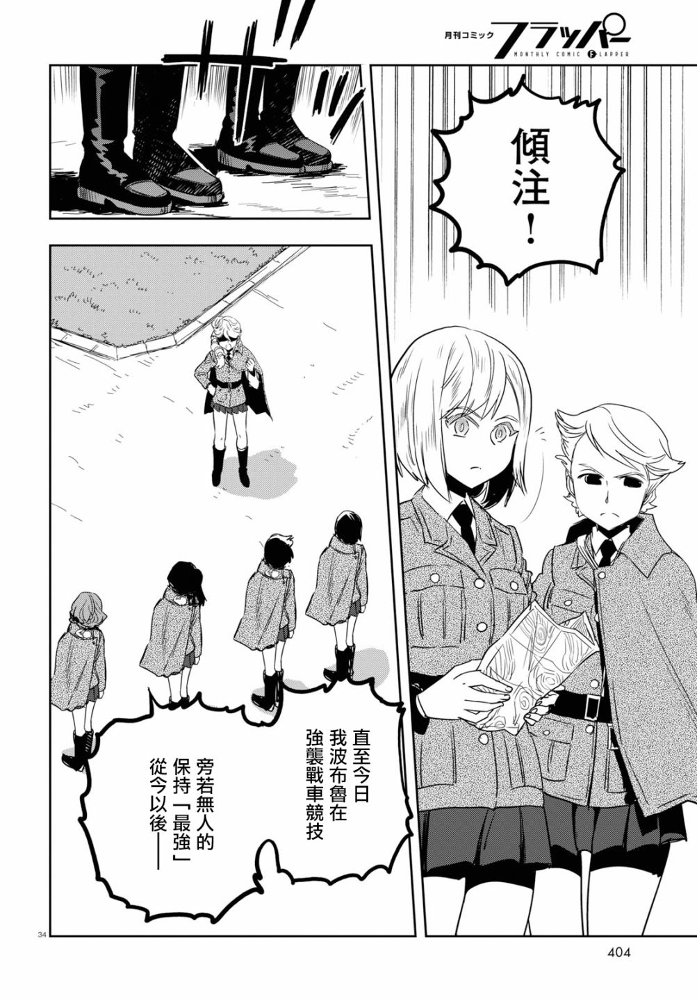 🍱少女与战车：缎带武士 第47话 第32页