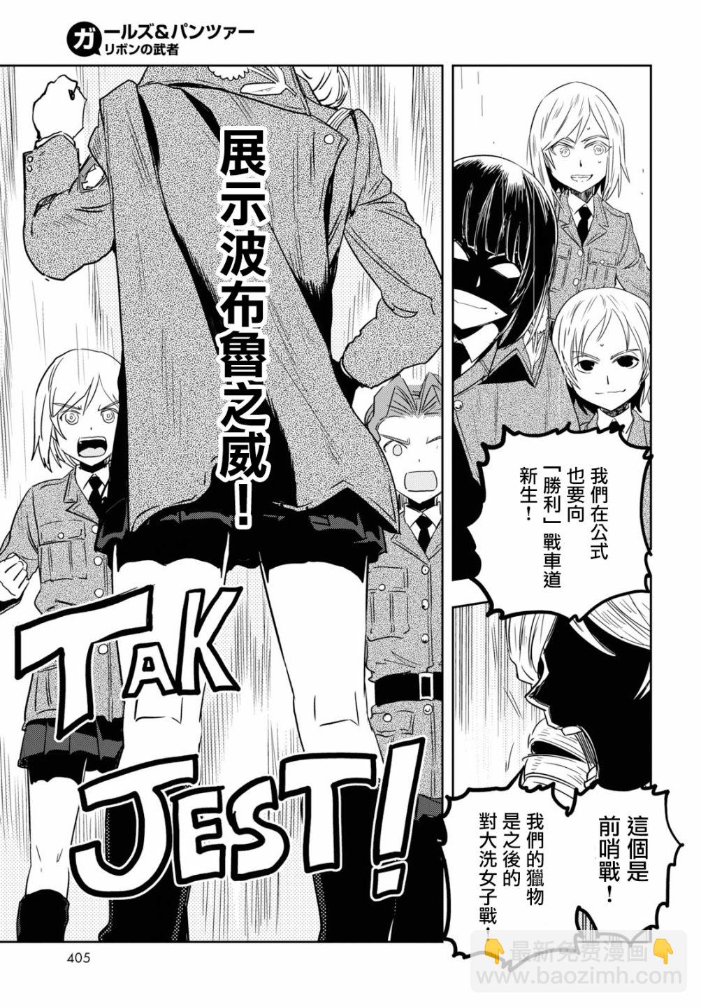 🍱少女与战车：缎带武士 第47话 第33页