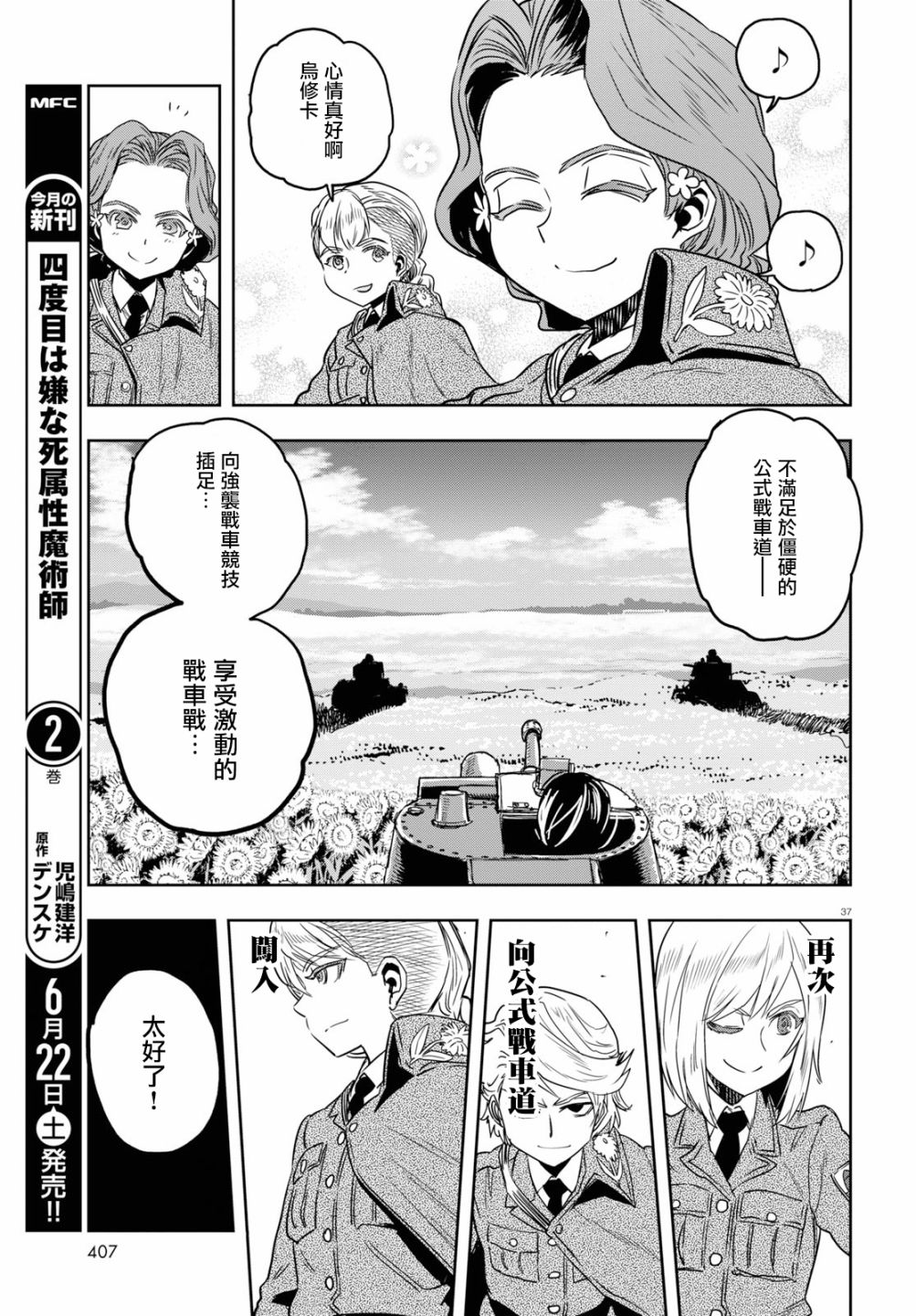 🍱少女与战车：缎带武士 第47话 第35页