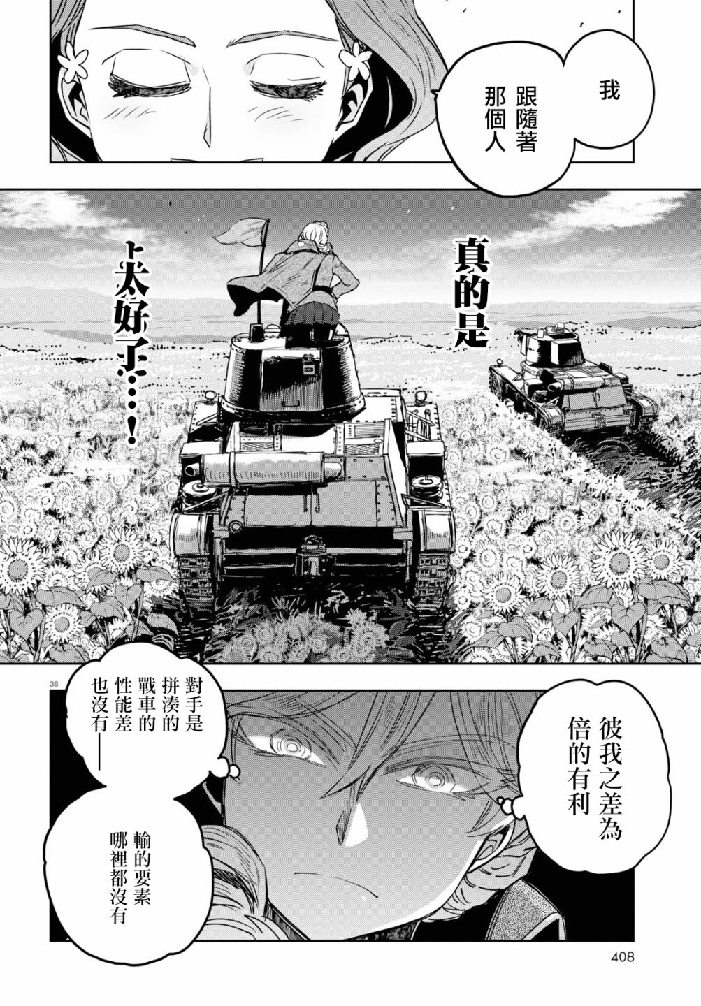 🍱少女与战车：缎带武士 第47话 第36页
