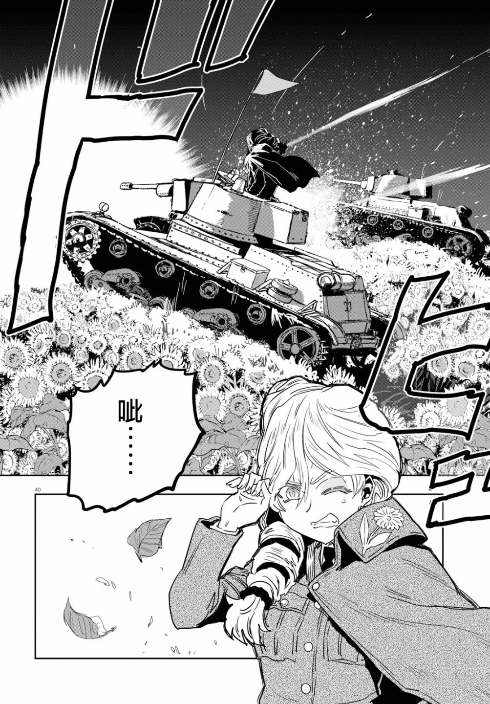 🍱少女与战车：缎带武士 第47话 第37页