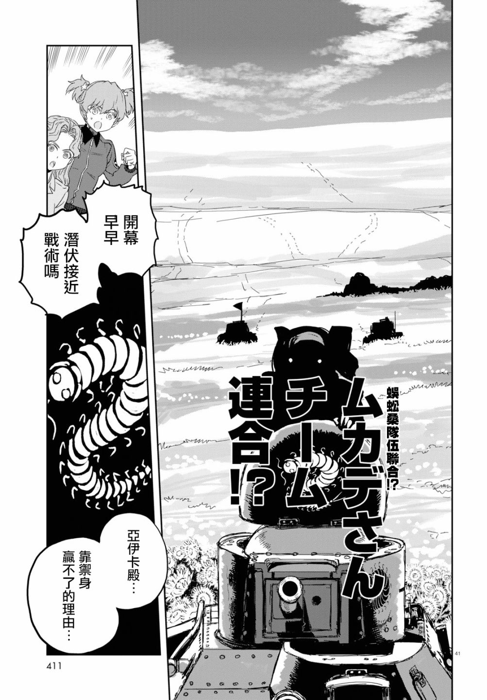 🍱少女与战车：缎带武士 第47话 第38页