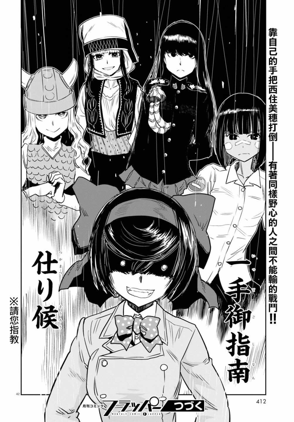 🍱少女与战车：缎带武士 第47话 第39页