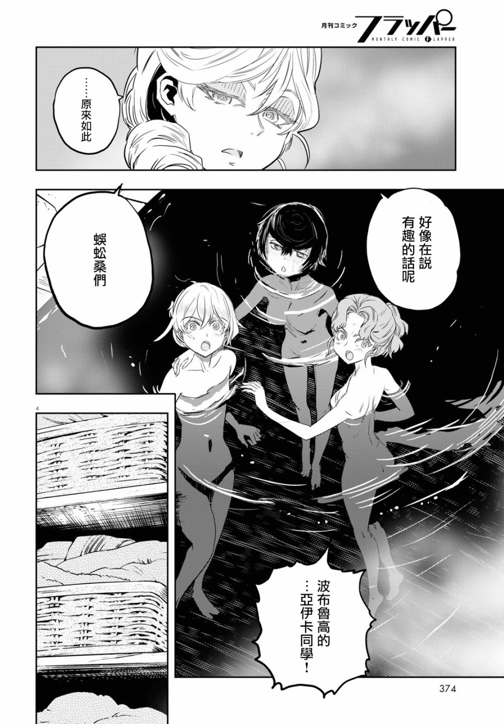 🍱少女与战车：缎带武士 第47话 第4页