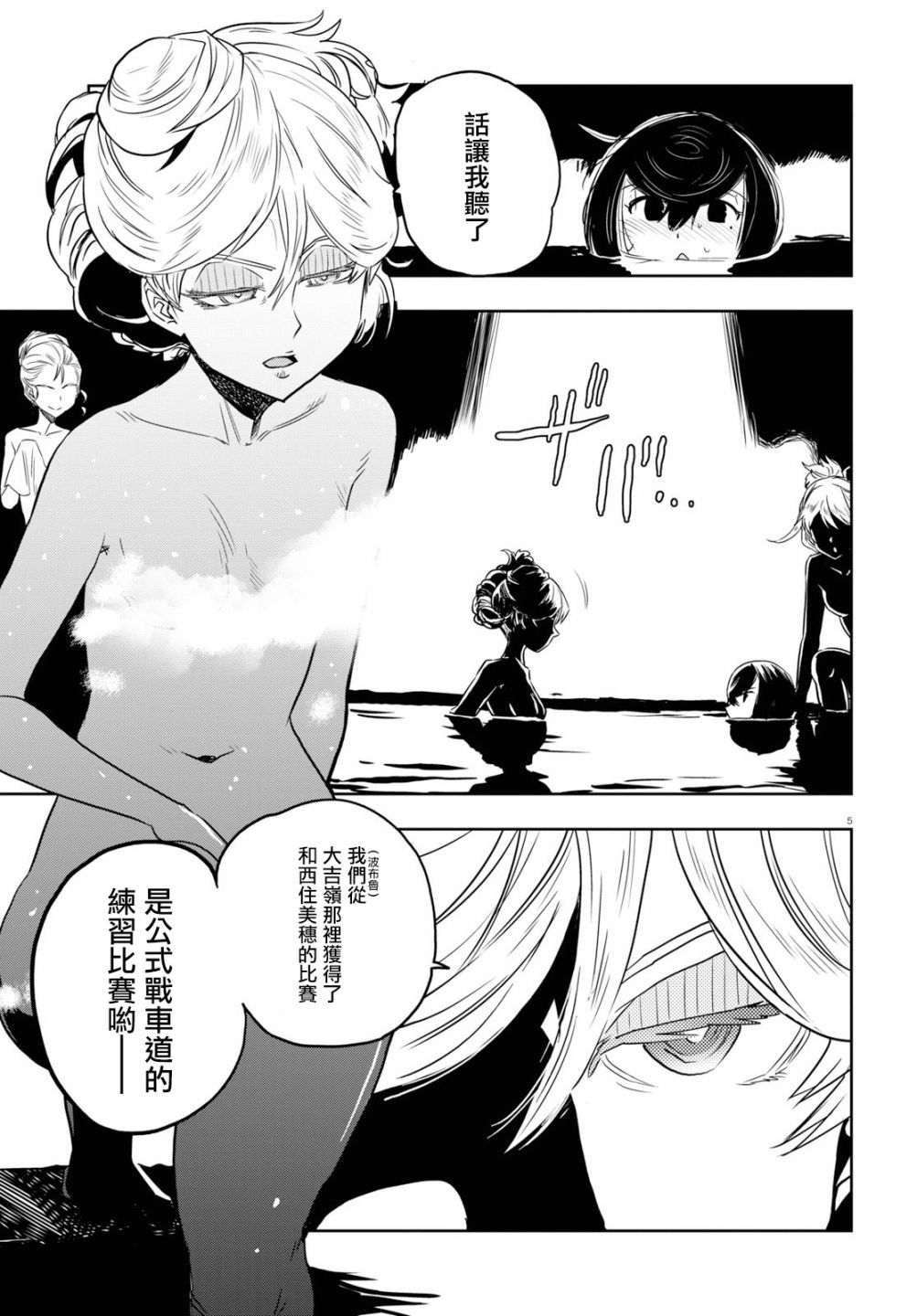 🍱少女与战车：缎带武士 第47话 第5页