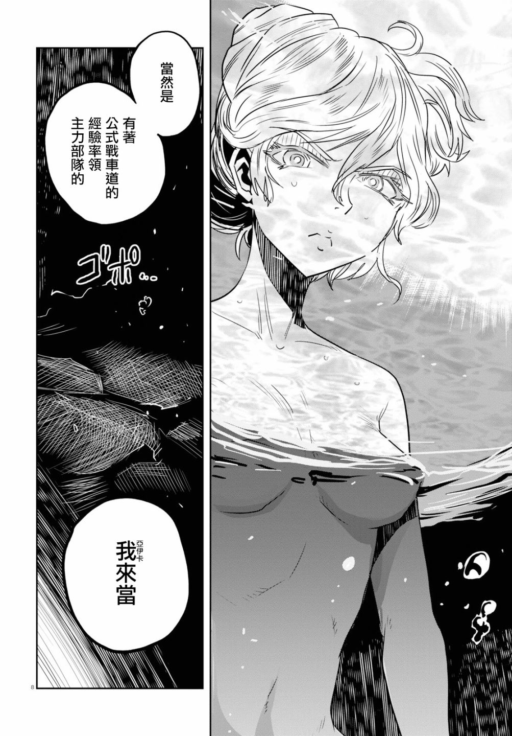🍱少女与战车：缎带武士 第47话 第7页
