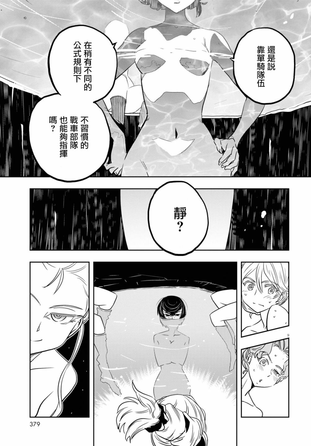 🍱少女与战车：缎带武士 第47话 第8页