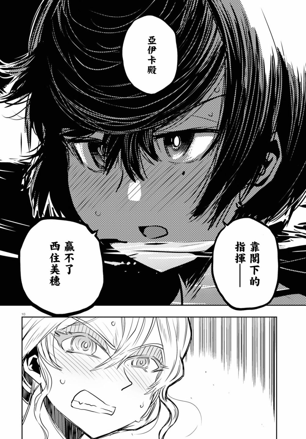 🍱少女与战车：缎带武士 第47话 第9页