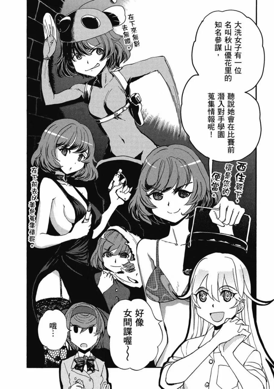 🍱少女与战车：缎带武士 第02卷 第10页