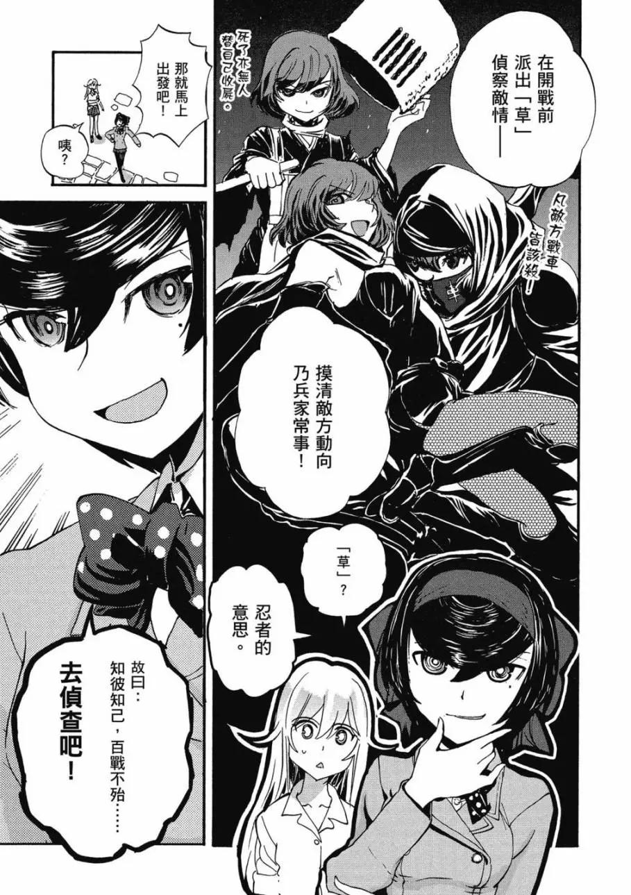 🍱少女与战车：缎带武士 第02卷 第11页