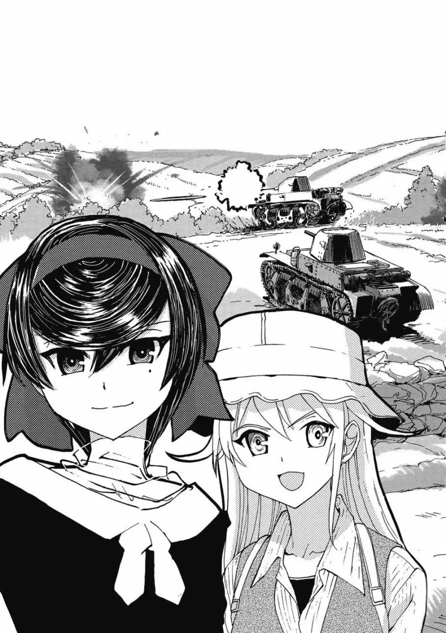 🍱少女与战车：缎带武士 第02卷 第13页