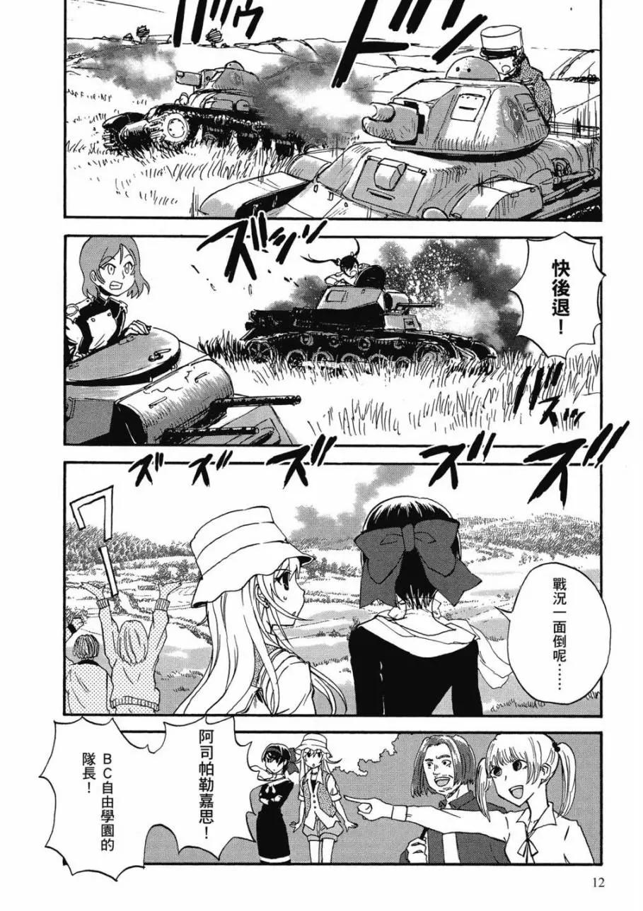 🍱少女与战车：缎带武士 第02卷 第14页