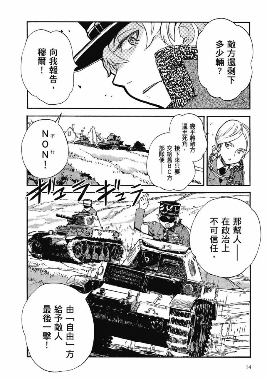 🍱少女与战车：缎带武士 第02卷 第16页