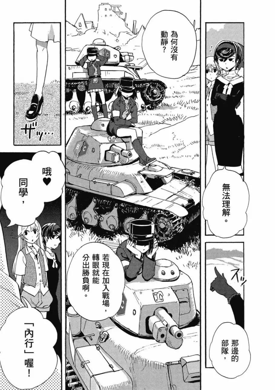 🍱少女与战车：缎带武士 第02卷 第17页