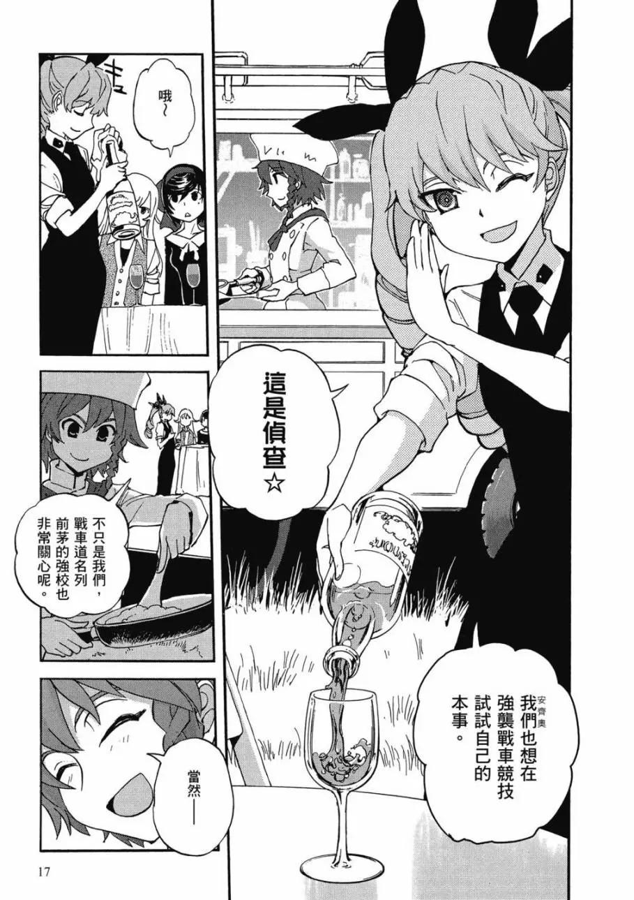 🍱少女与战车：缎带武士 第02卷 第19页