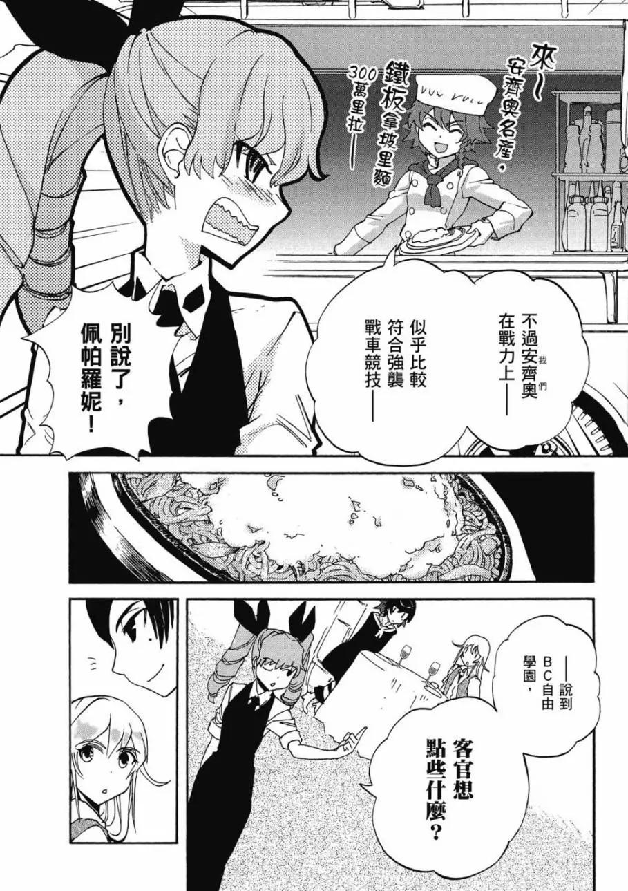 🍱少女与战车：缎带武士 第02卷 第20页