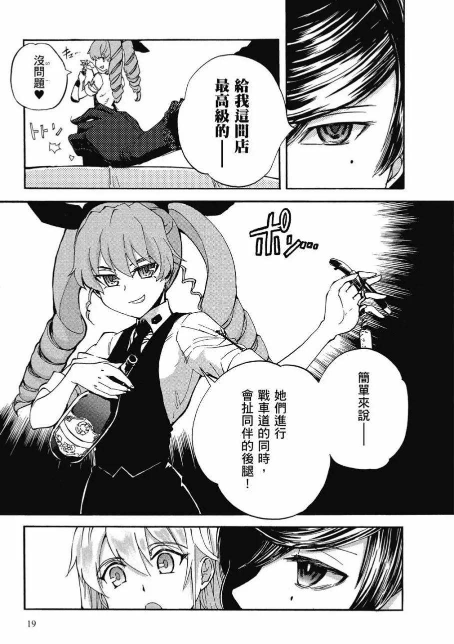 🍱少女与战车：缎带武士 第02卷 第21页