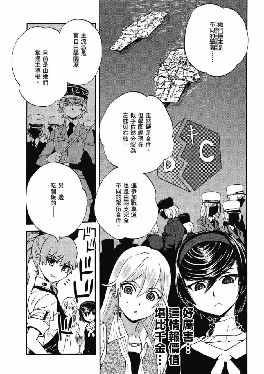 🍱少女与战车：缎带武士 第02卷 第22页