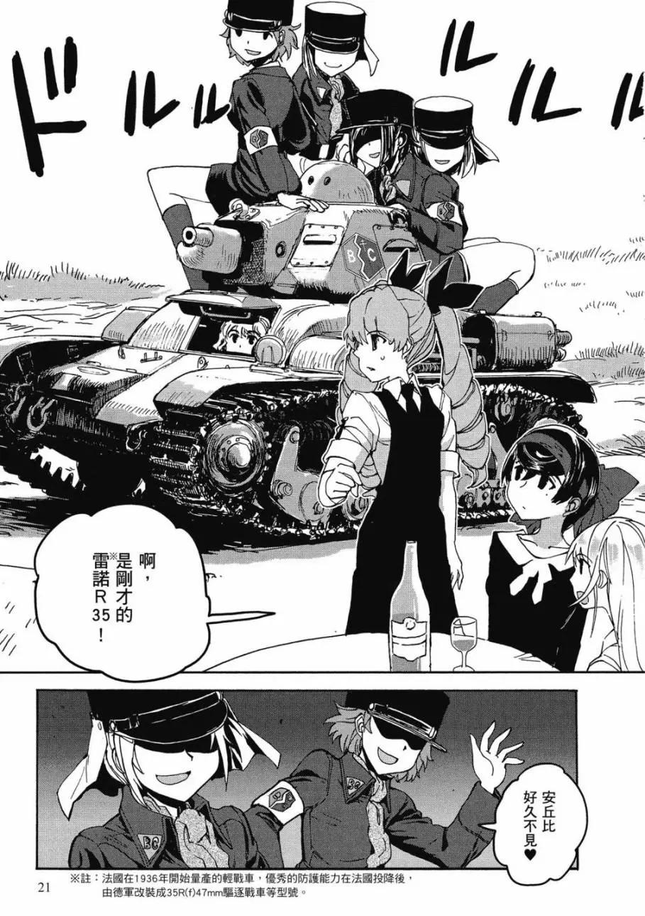 🍱少女与战车：缎带武士 第02卷 第23页