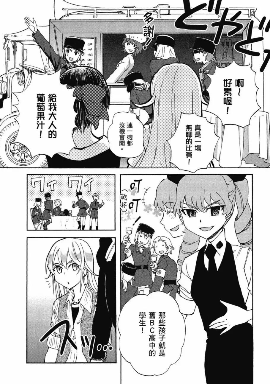 🍱少女与战车：缎带武士 第02卷 第24页