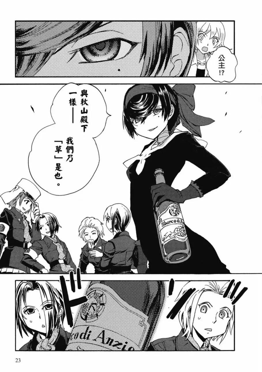 🍱少女与战车：缎带武士 第02卷 第25页