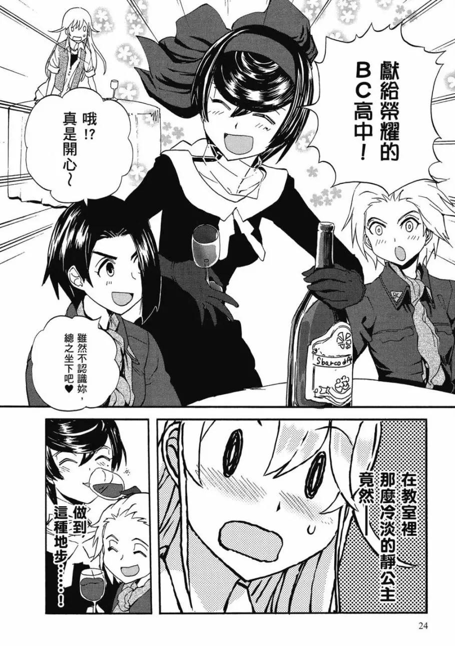 🍱少女与战车：缎带武士 第02卷 第26页