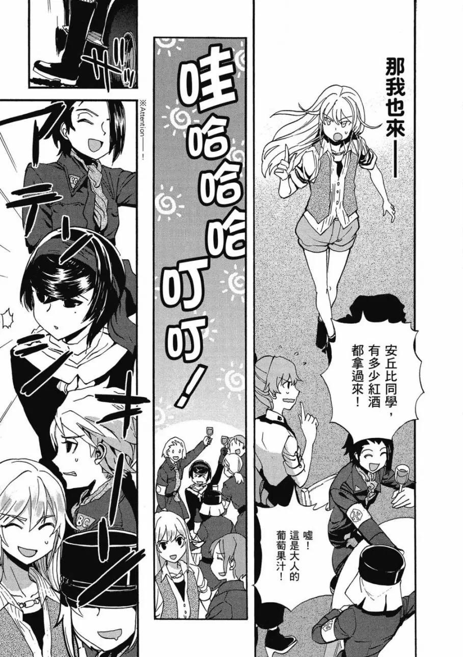 🍱少女与战车：缎带武士 第02卷 第27页