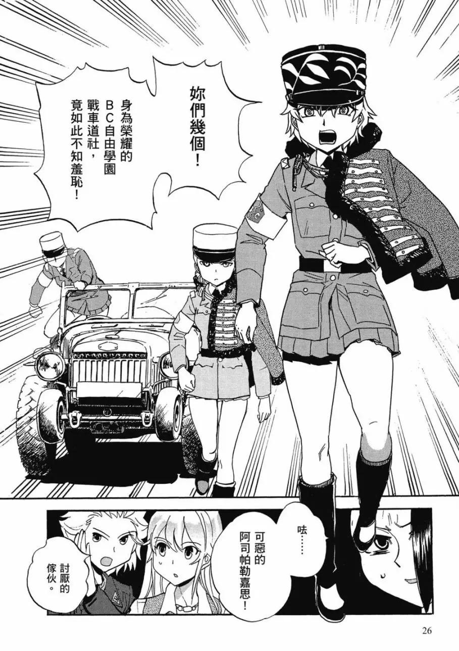 🍱少女与战车：缎带武士 第02卷 第28页