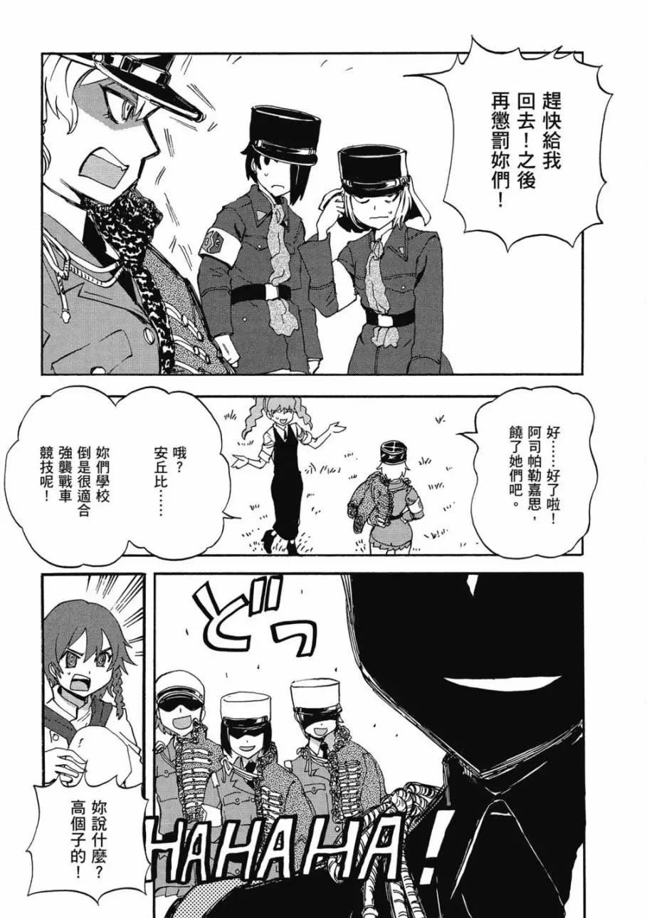 🍱少女与战车：缎带武士 第02卷 第29页