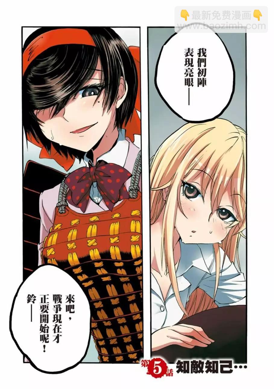 🍱少女与战车：缎带武士 第02卷 第3页