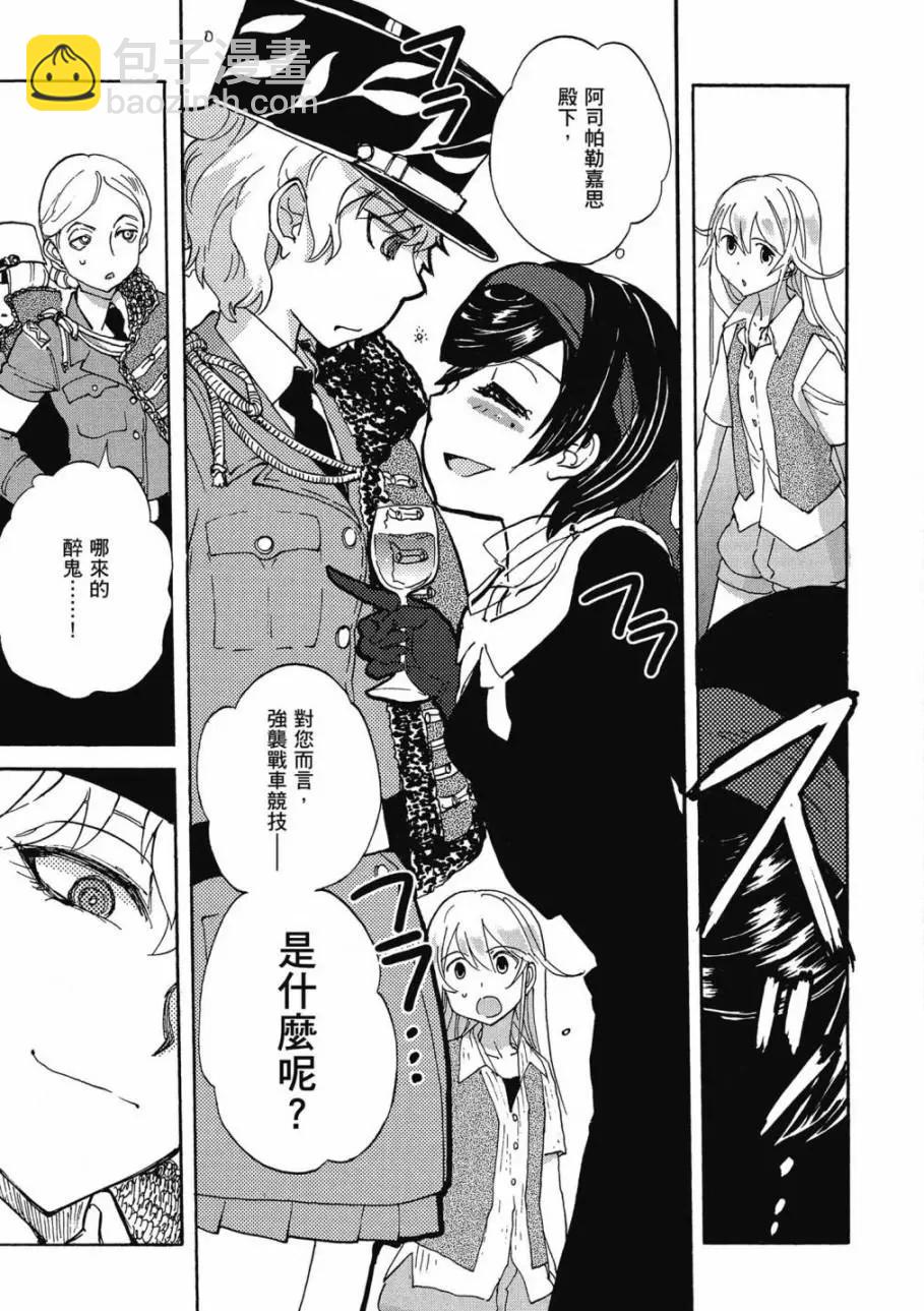 🍱少女与战车：缎带武士 第02卷 第31页