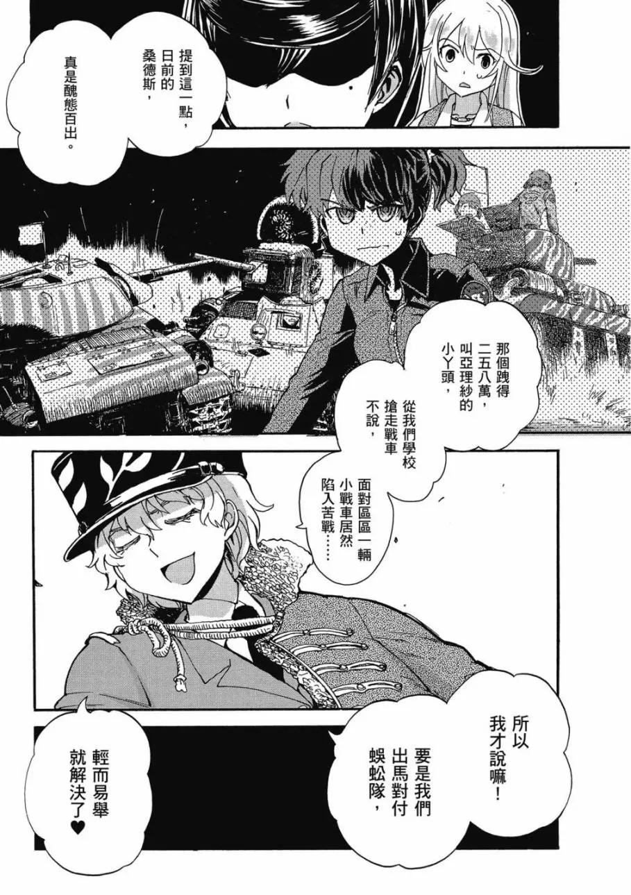 🍱少女与战车：缎带武士 第02卷 第33页
