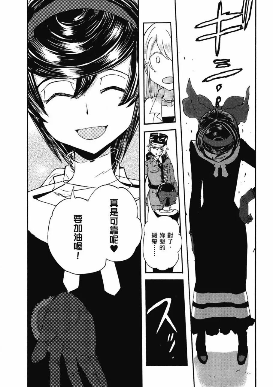 🍱少女与战车：缎带武士 第02卷 第34页