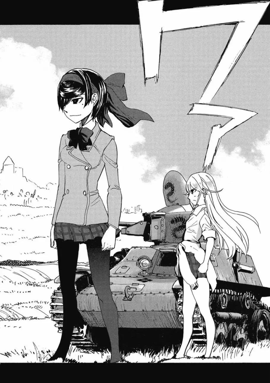 🍱少女与战车：缎带武士 第02卷 第36页