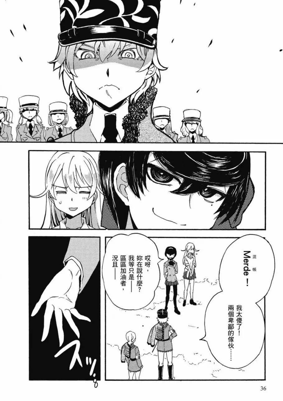 🍱少女与战车：缎带武士 第02卷 第38页