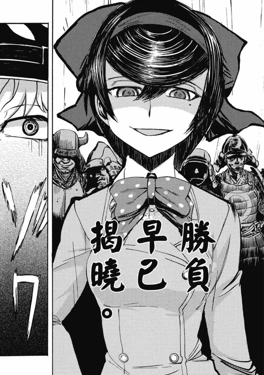 🍱少女与战车：缎带武士 第02卷 第39页