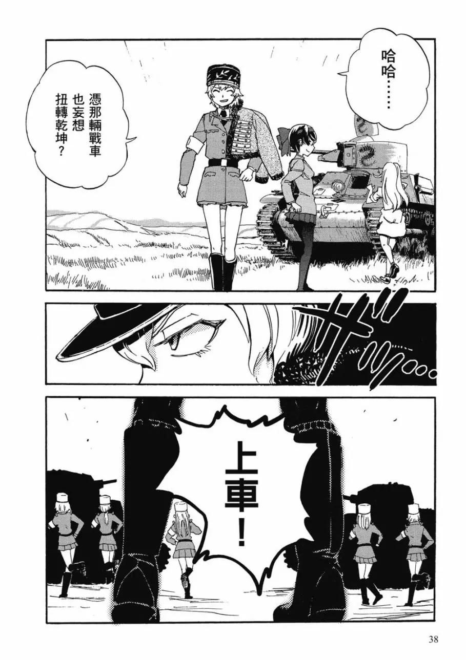 🍱少女与战车：缎带武士 第02卷 第40页