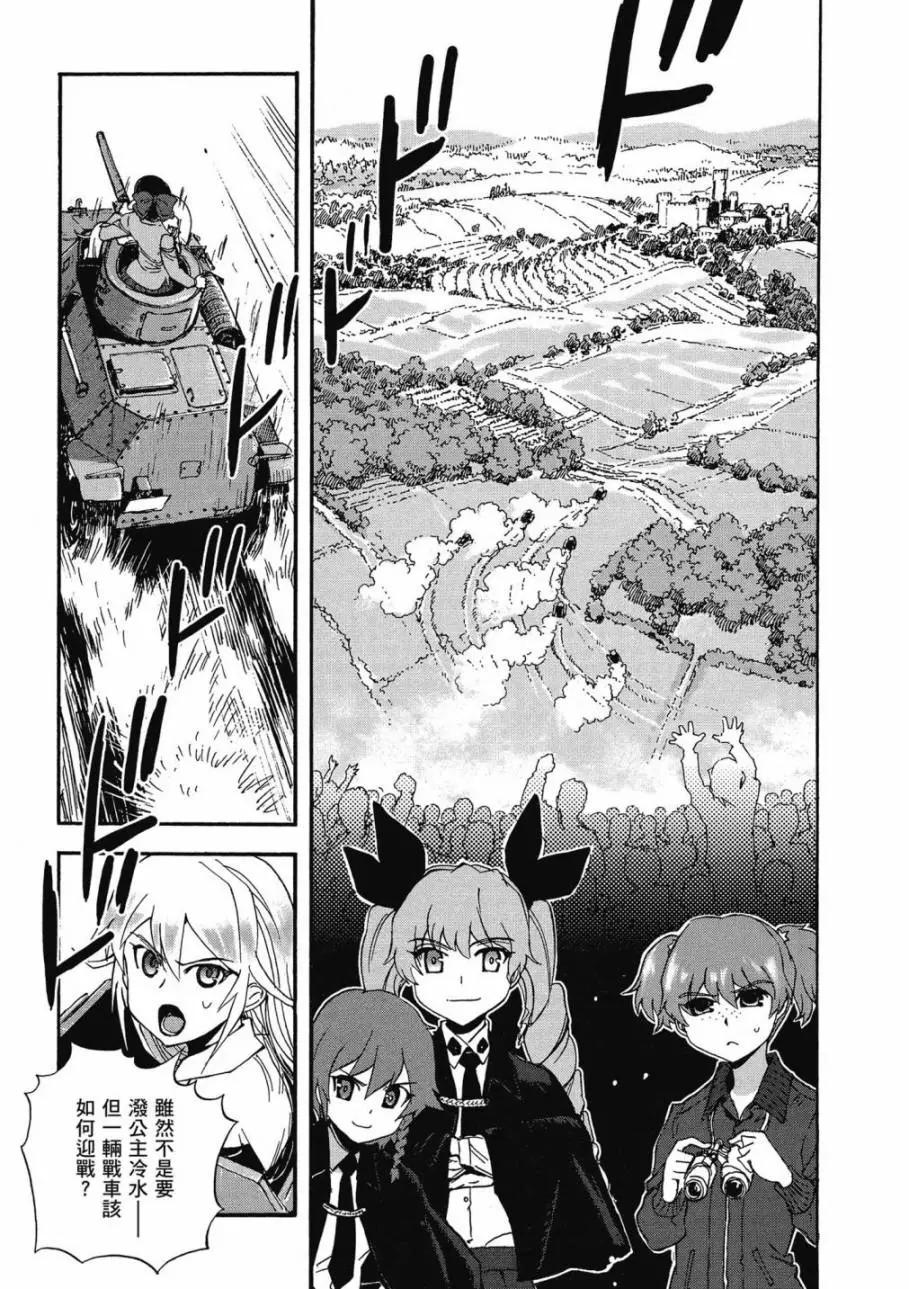 🍱少女与战车：缎带武士 第02卷 第41页