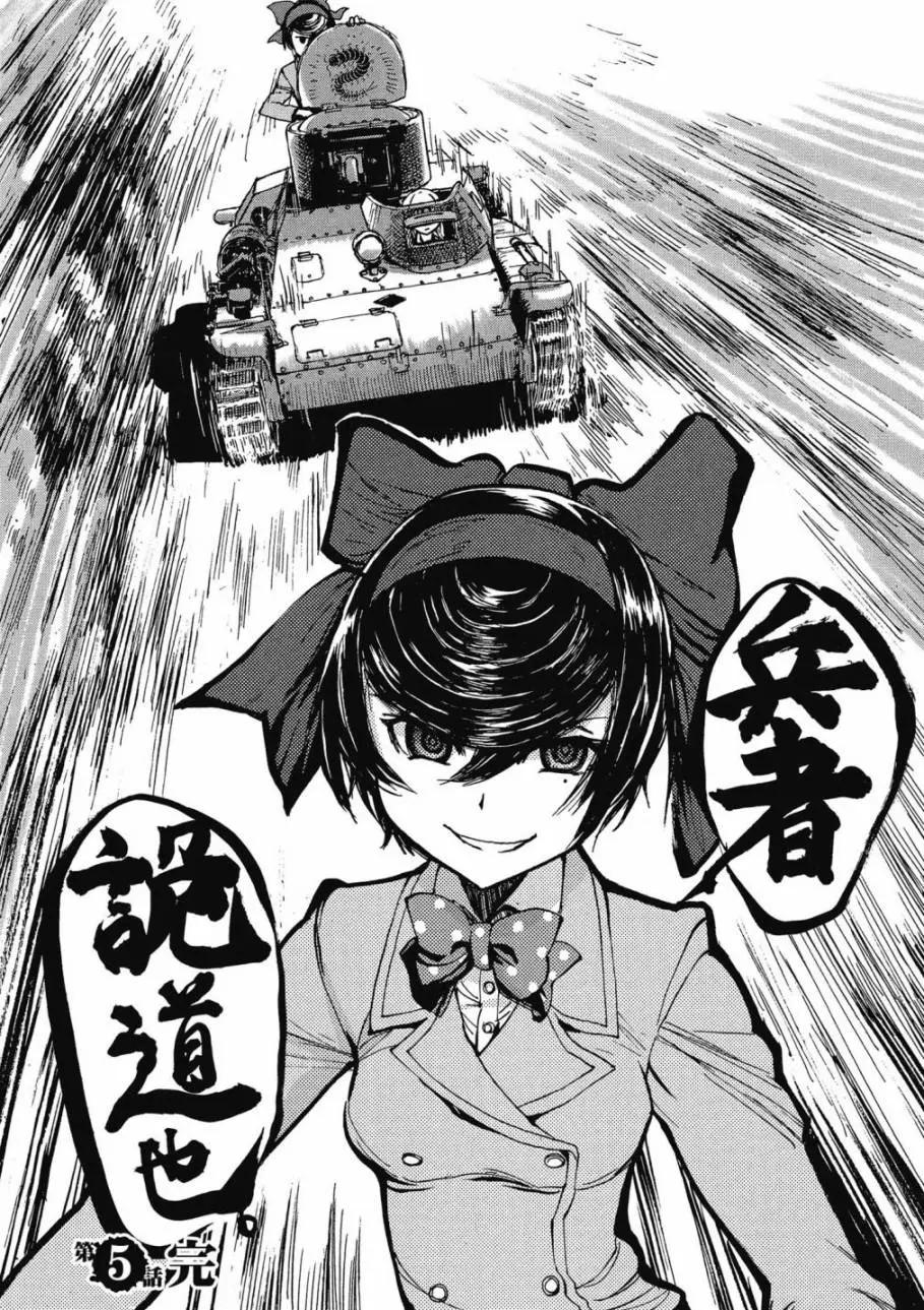 🍱少女与战车：缎带武士 第02卷 第42页
