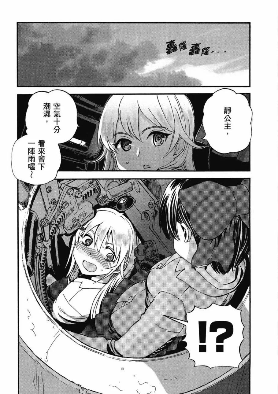 🍱少女与战车：缎带武士 第02卷 第43页