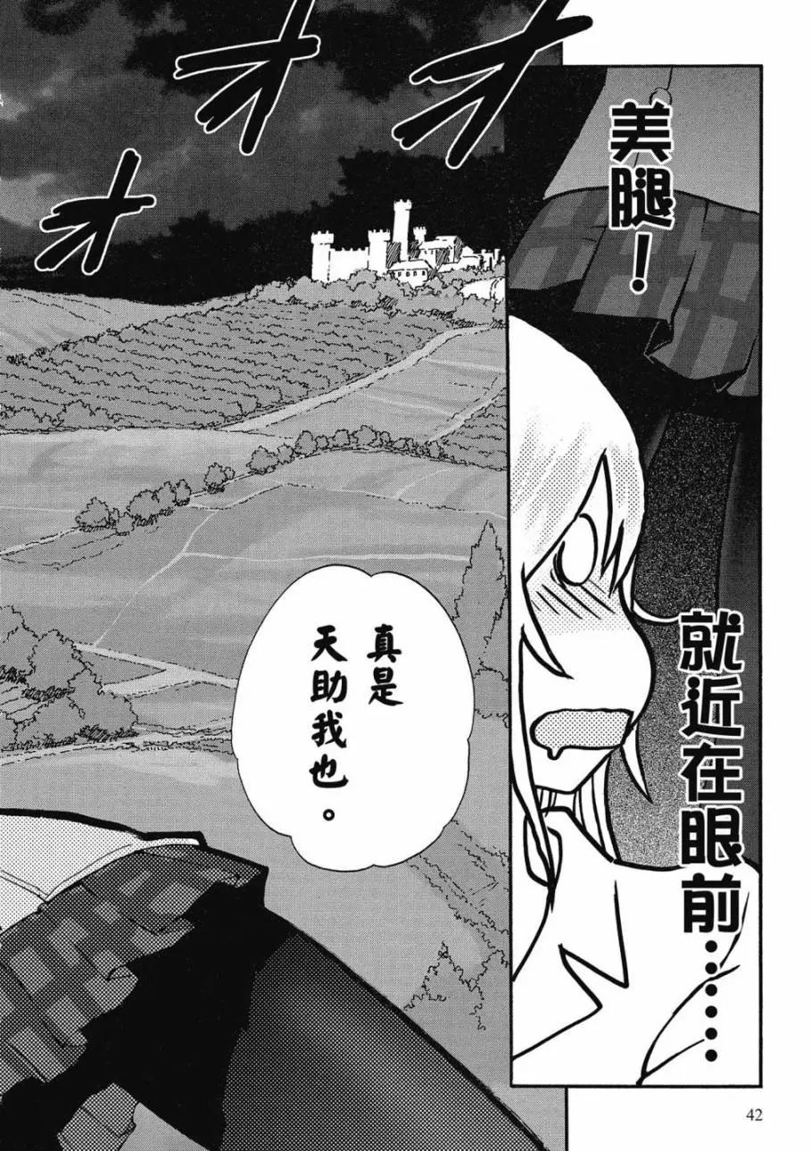 🍱少女与战车：缎带武士 第02卷 第44页