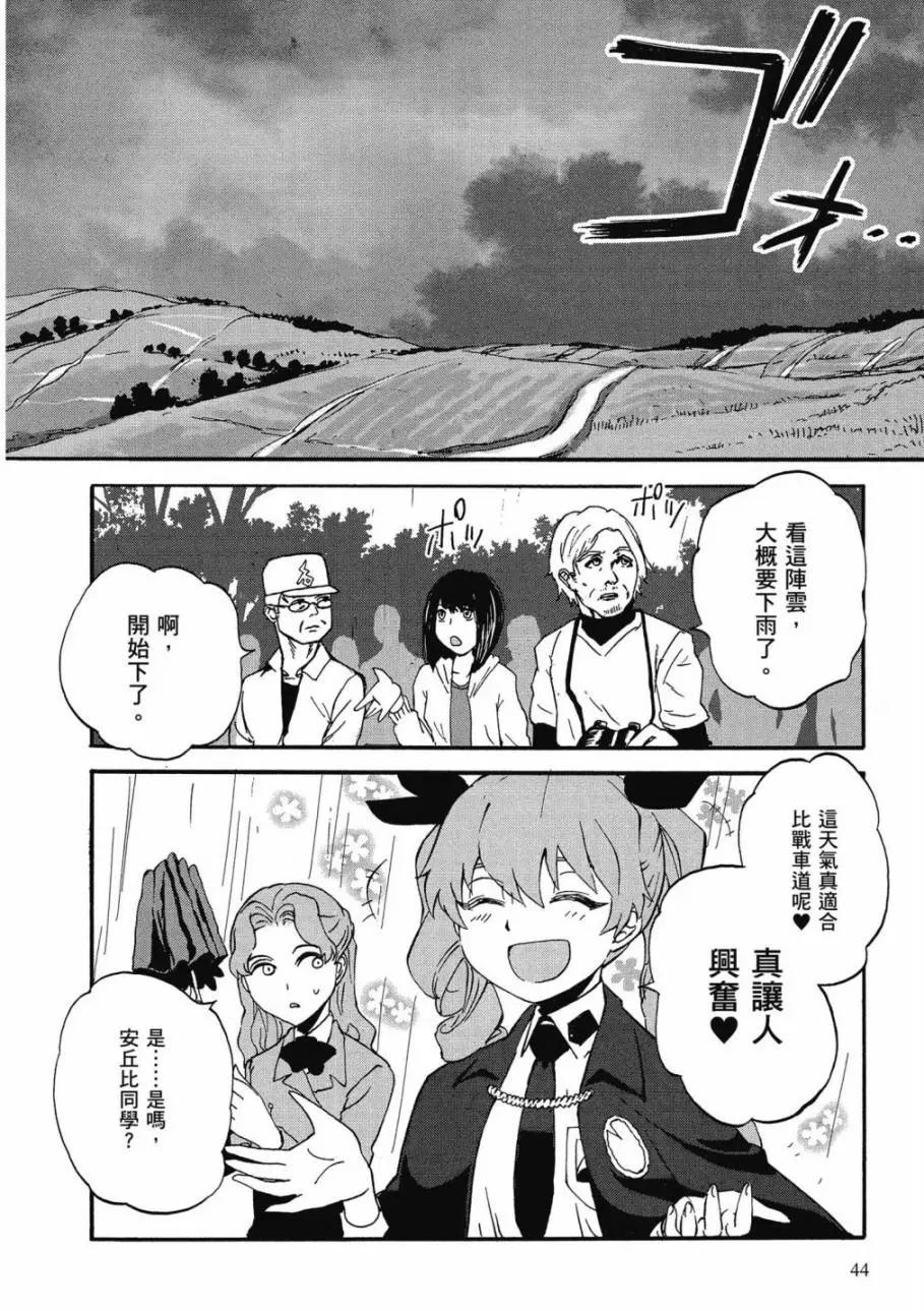 🍱少女与战车：缎带武士 第02卷 第46页