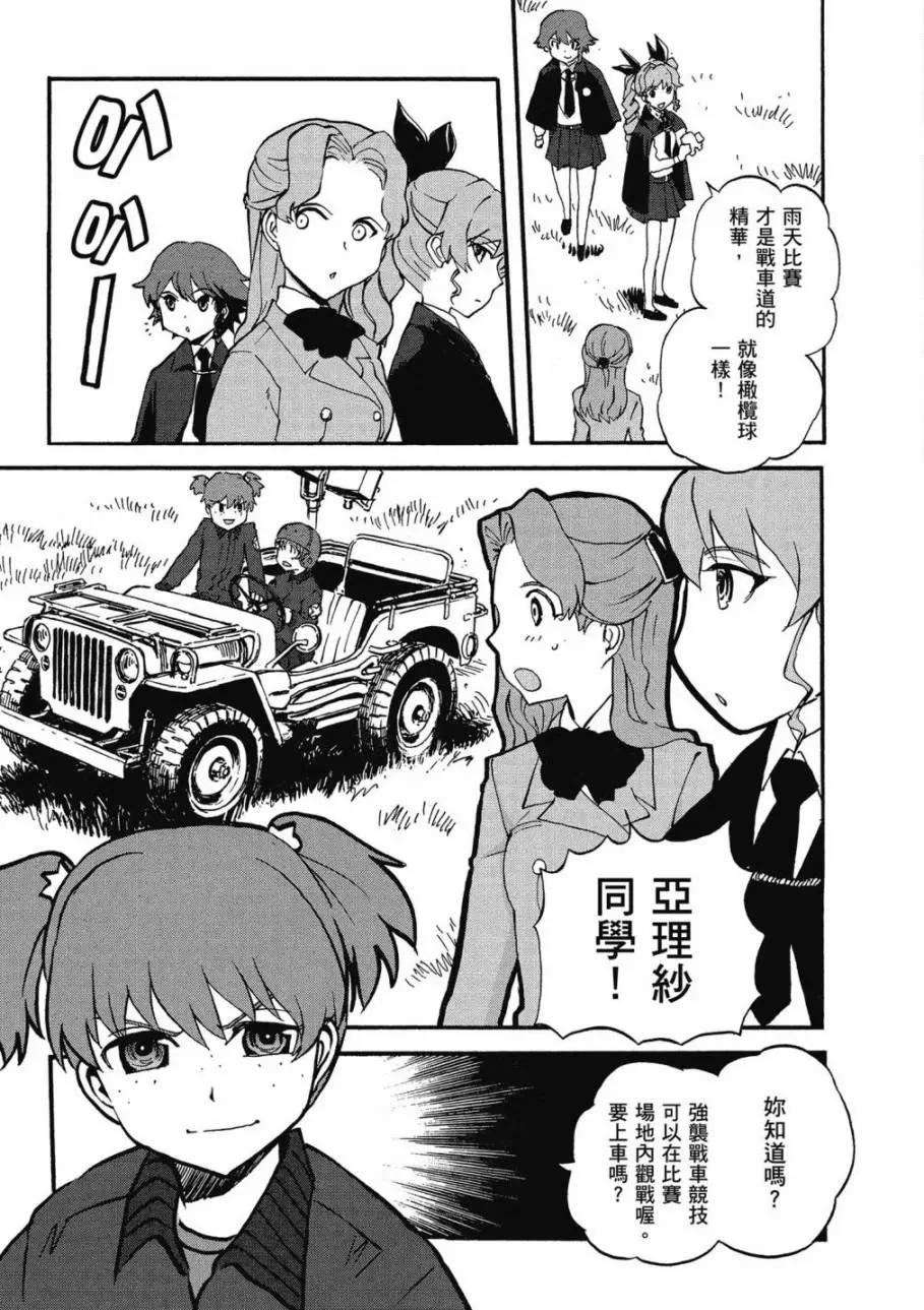 🍱少女与战车：缎带武士 第02卷 第47页
